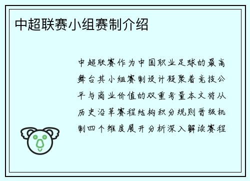 中超联赛小组赛制介绍