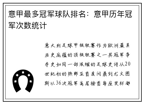 意甲最多冠军球队排名：意甲历年冠军次数统计